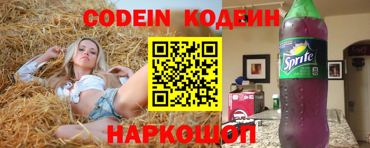 Кодеиновый сироп Lean Purple Drank  Codein Purple Drank  Вход с VPN  Курганинск 