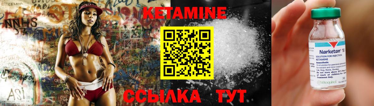 КЕТАМИН ketamine Курганинск