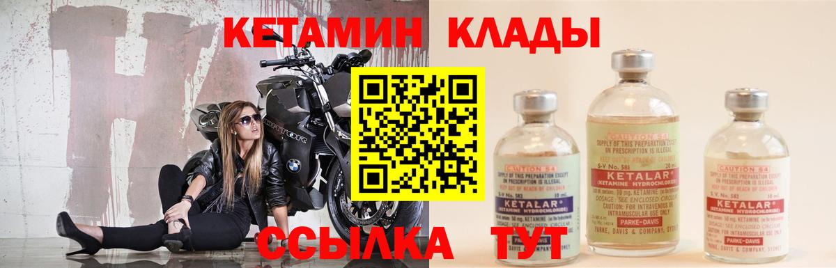 КЕТАМИН ketamine  Кетамин VHQ  Вход с VPN  Курганинск 