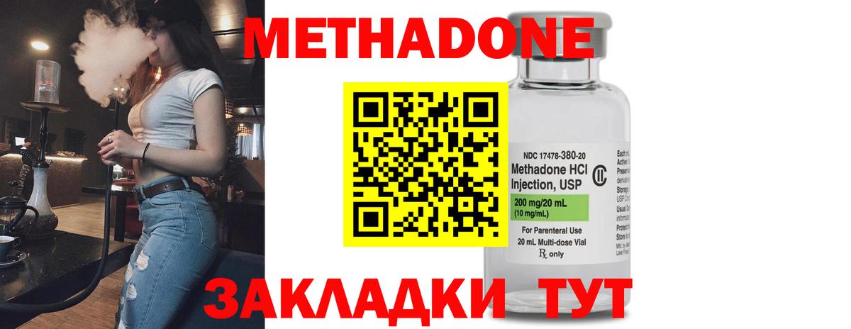 Метадон кристалл    ссылка  Курганинск  МЕТАДОН VHQ  Вход с VPN 